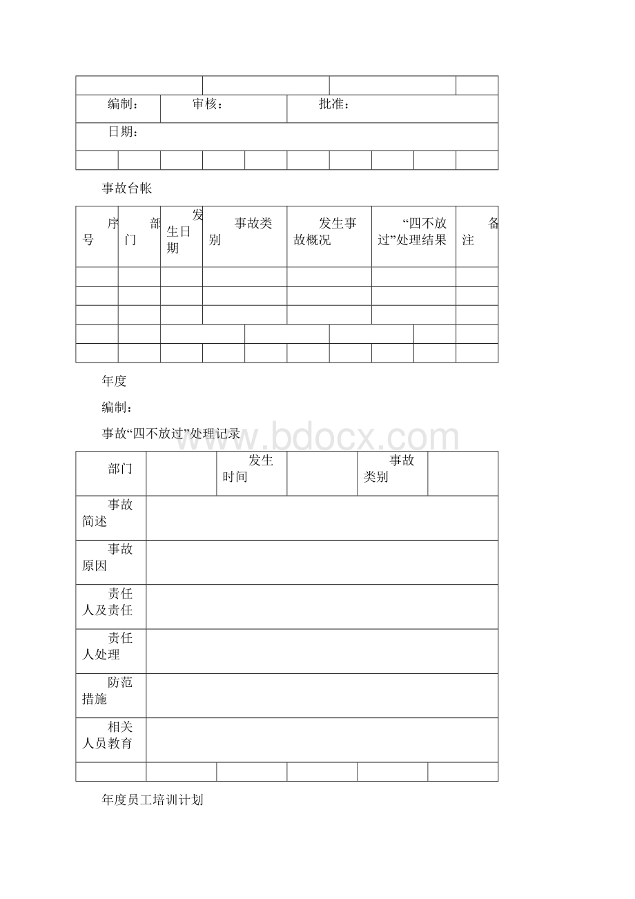 安全生产记录台账汇编.docx_第2页