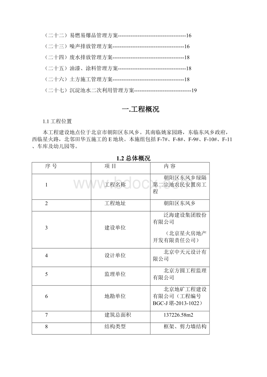 泛海职业健康安全管理方案终版Word文件下载.docx_第2页