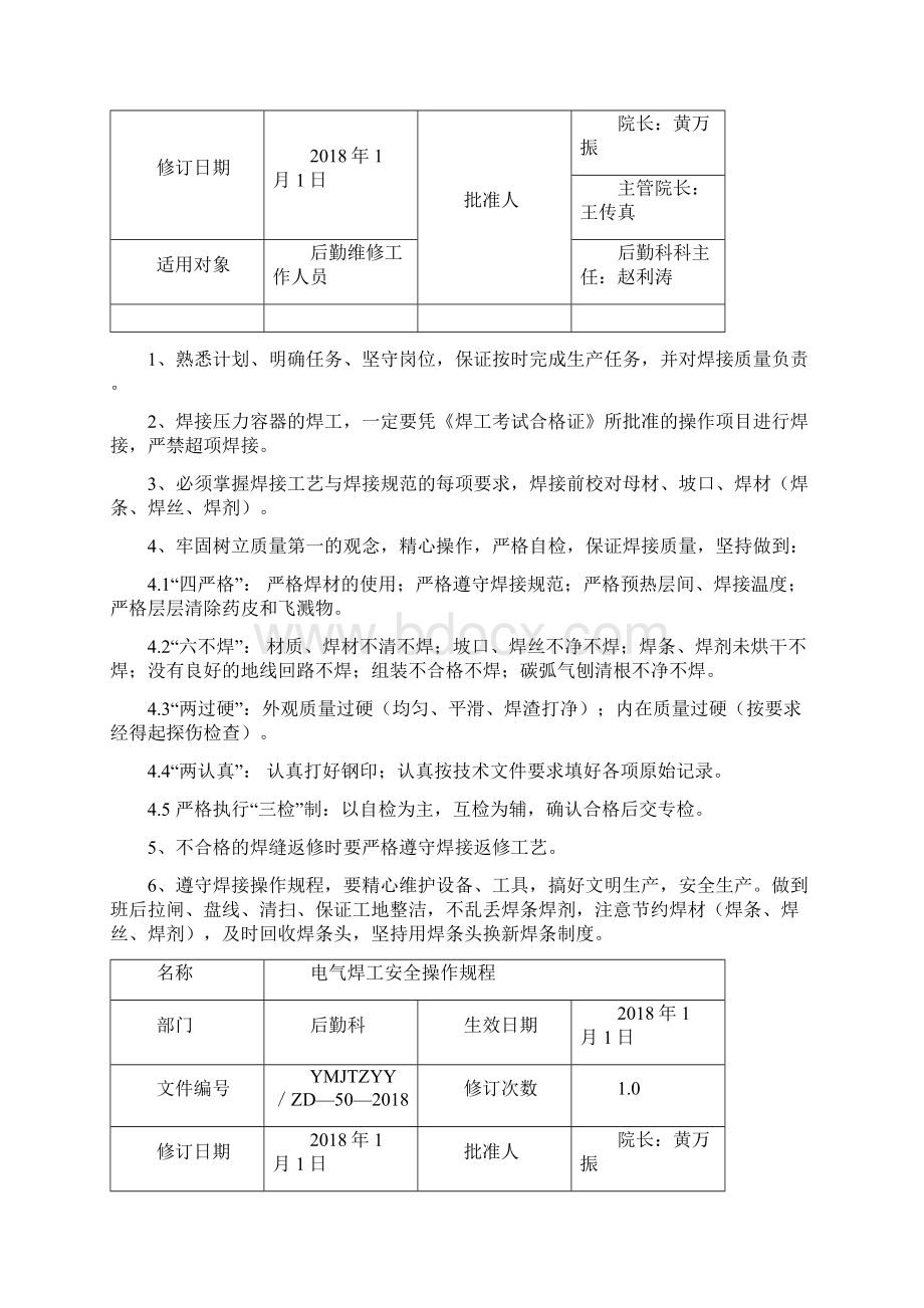 医院水电气运行管理及流程.docx_第3页