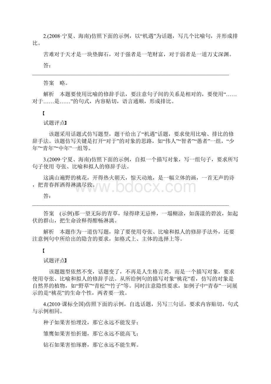 步步高高考语文总复习Word复习讲义语言文字运用语言表达和运用重点题型1仿写题.docx_第2页