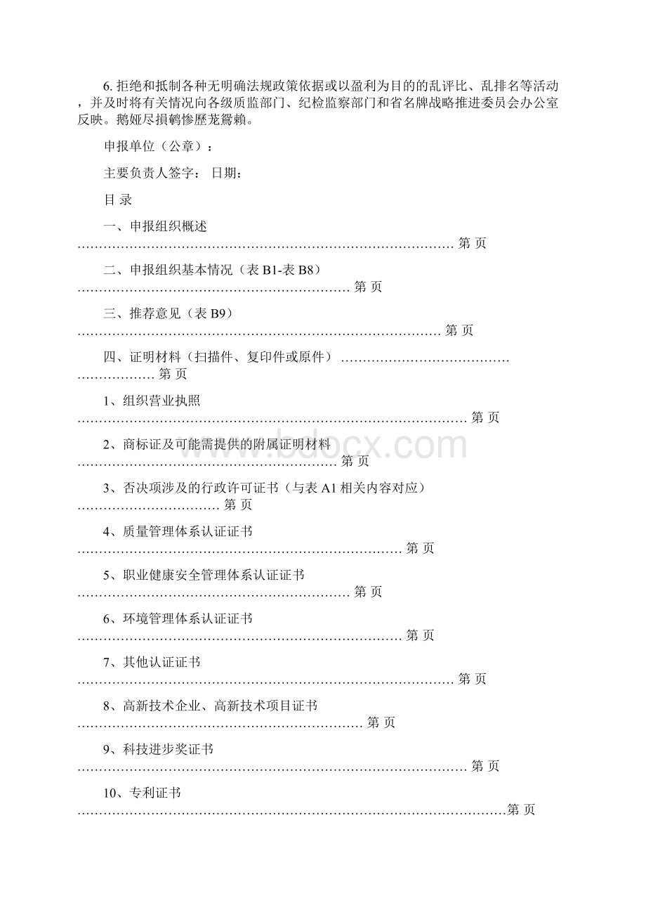 服务名牌申请表填写指南Word格式文档下载.docx_第3页