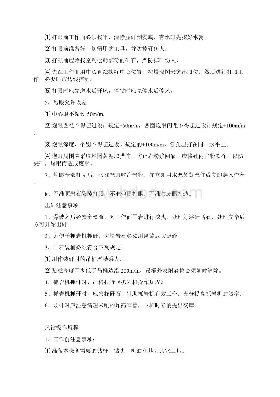 最新标准化矿井及五优矿井操作规程及制度汇编Word格式文档下载.docx_第3页