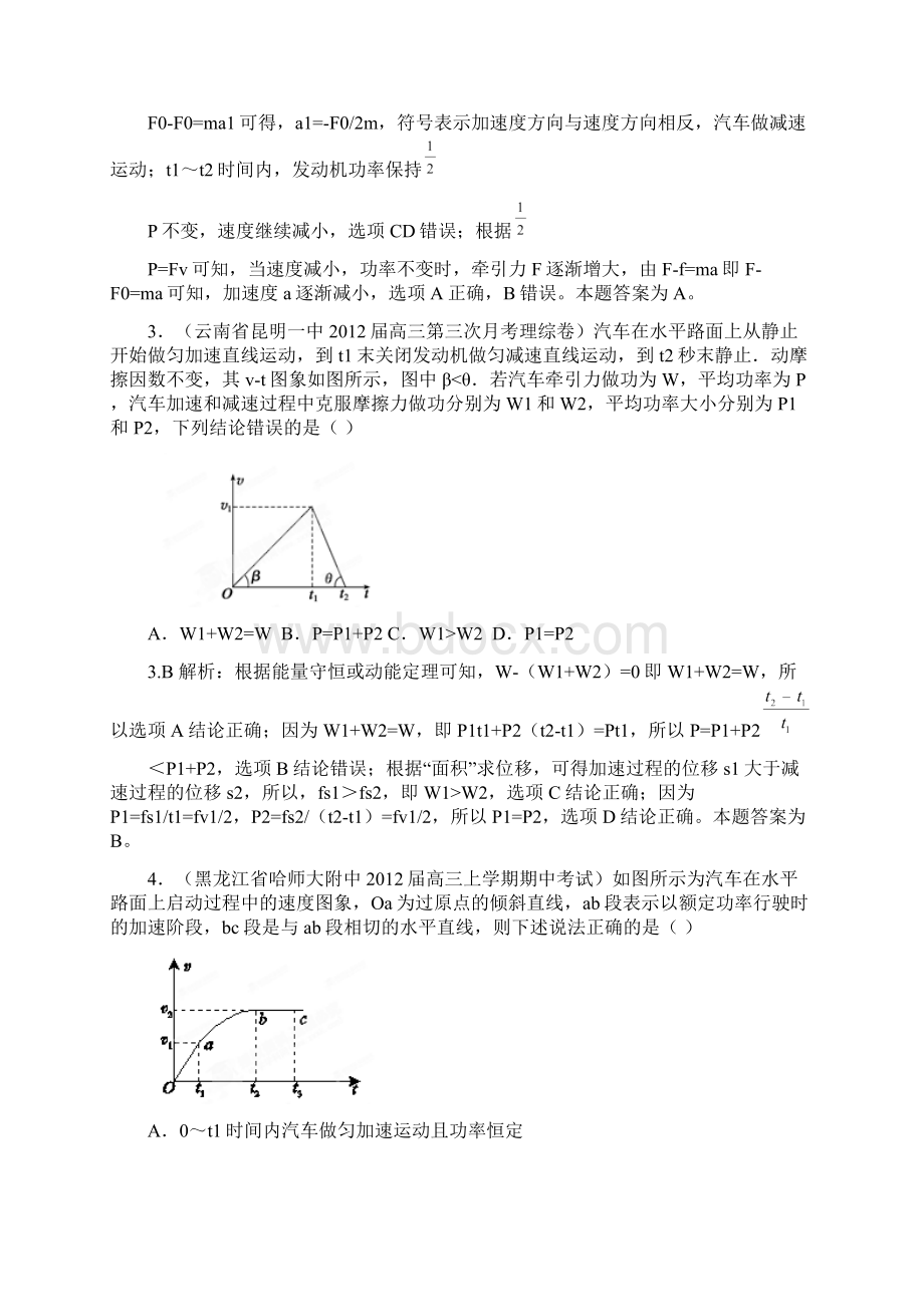 专题6 机械能守恒定律.docx_第2页