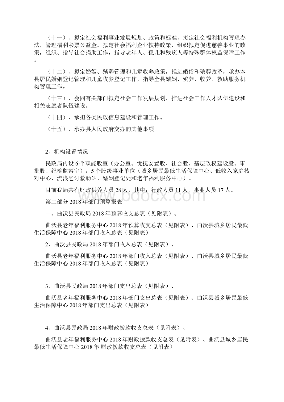 曲沃县民政局度部门预算信息公开.docx_第2页