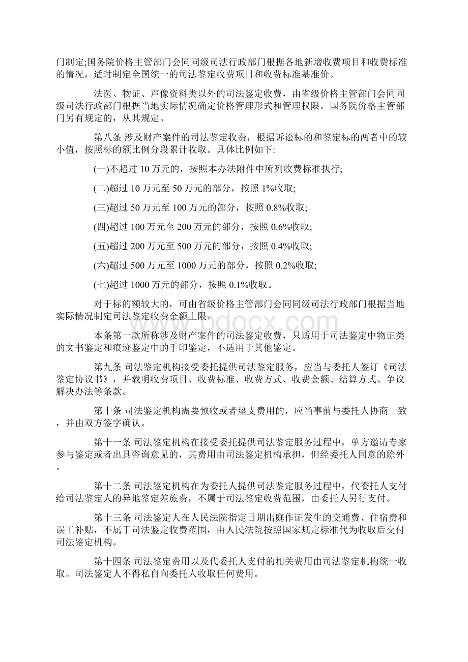 司法鉴定收费管理办法Word文档格式.docx_第2页