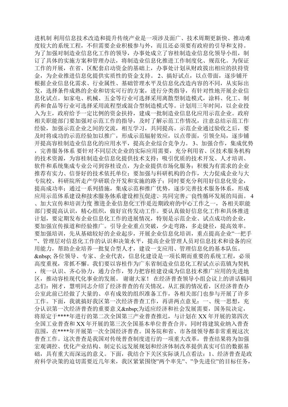 在制造业信息化工作会议上的讲话.docx_第3页