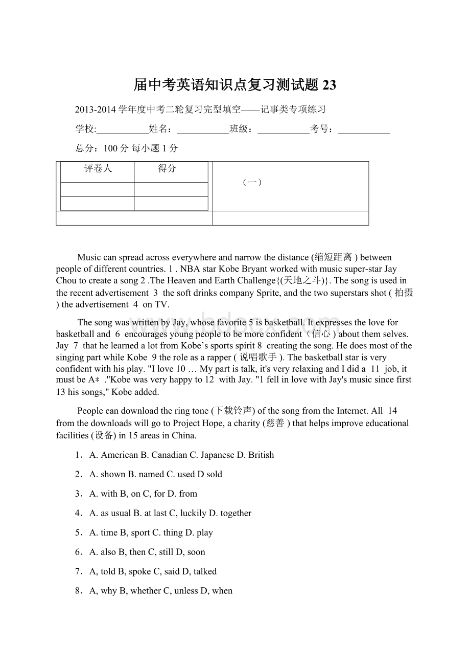 届中考英语知识点复习测试题23Word格式.docx