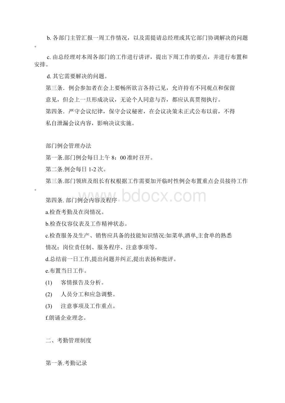 酒店管理制度大全doc.docx_第3页