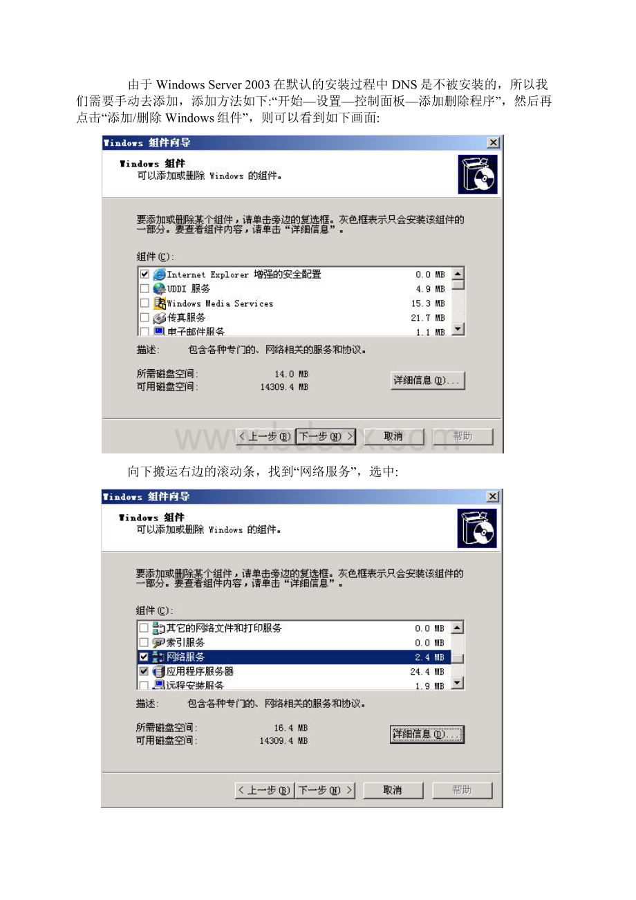 域控制器建立教程Word下载.docx_第2页