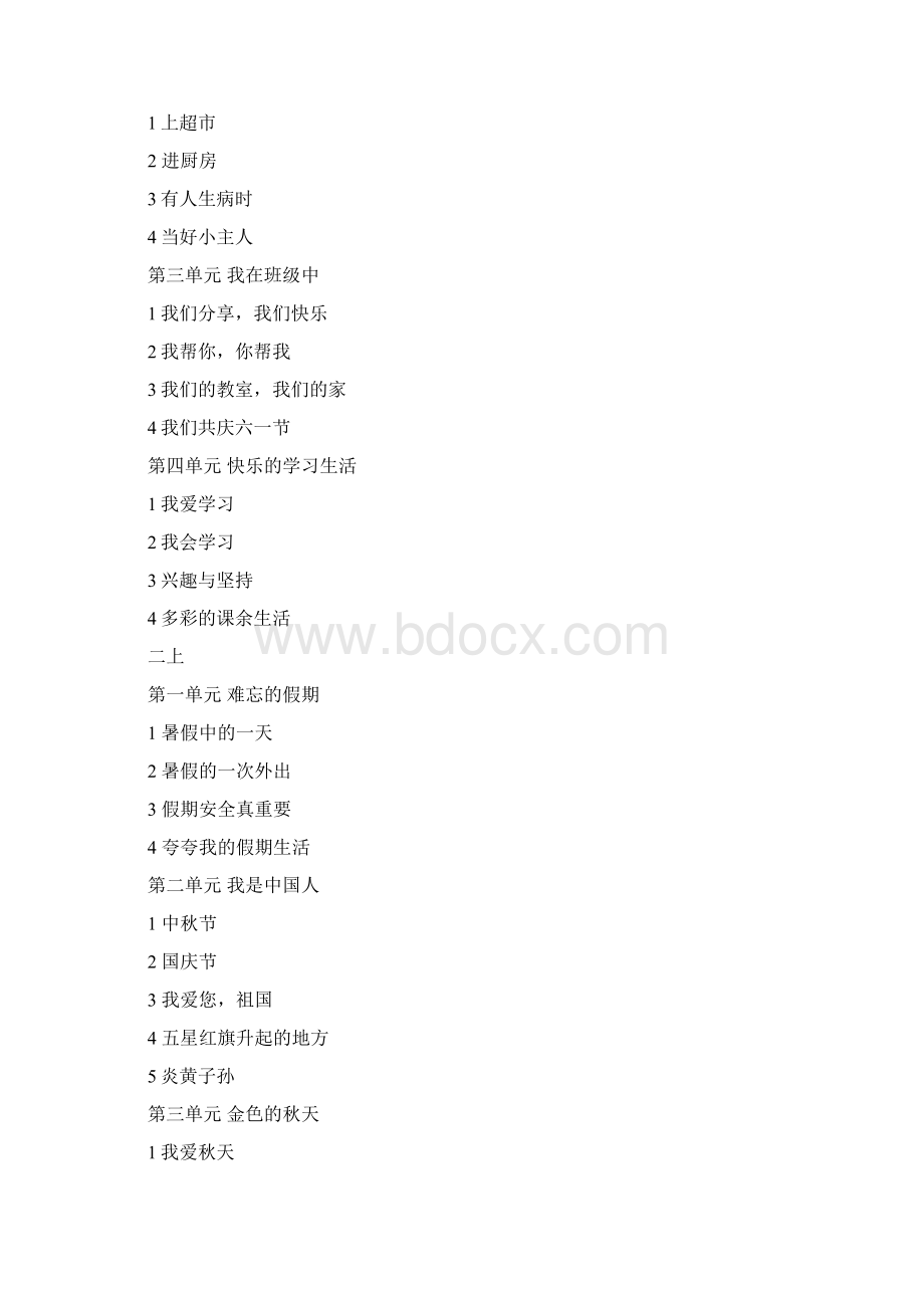 浙教版品德课文中有关心理健康内容的课文.docx_第2页