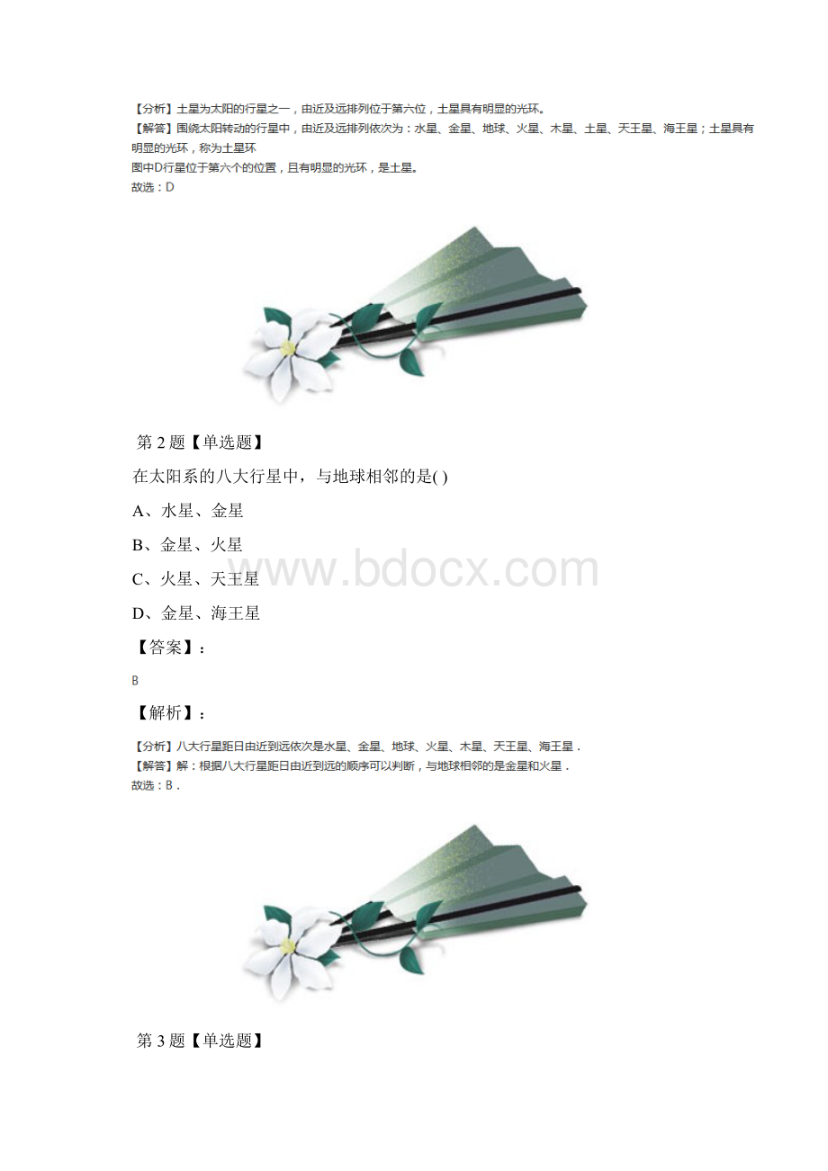 精选浙教版初中科学七年级下册第4章 地球和宇宙第6节 太阳系复习巩固含答案解析七十.docx_第2页