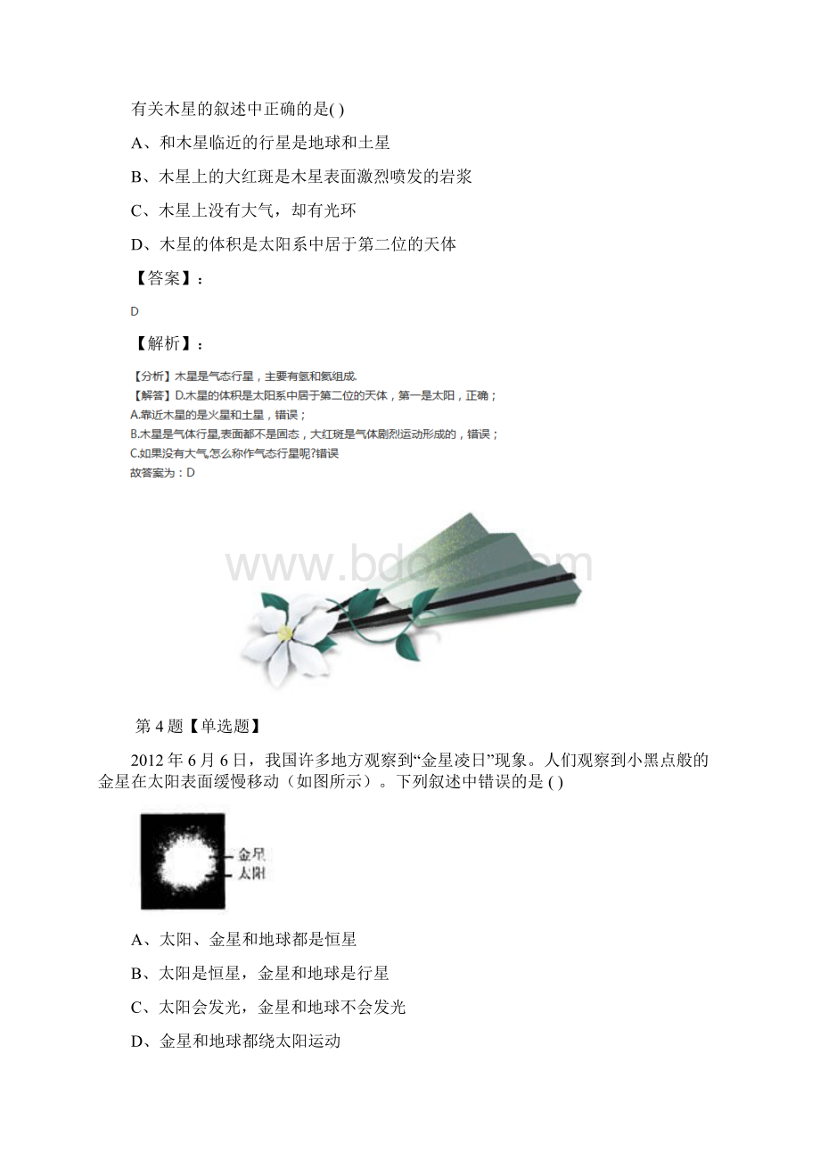 精选浙教版初中科学七年级下册第4章 地球和宇宙第6节 太阳系复习巩固含答案解析七十.docx_第3页