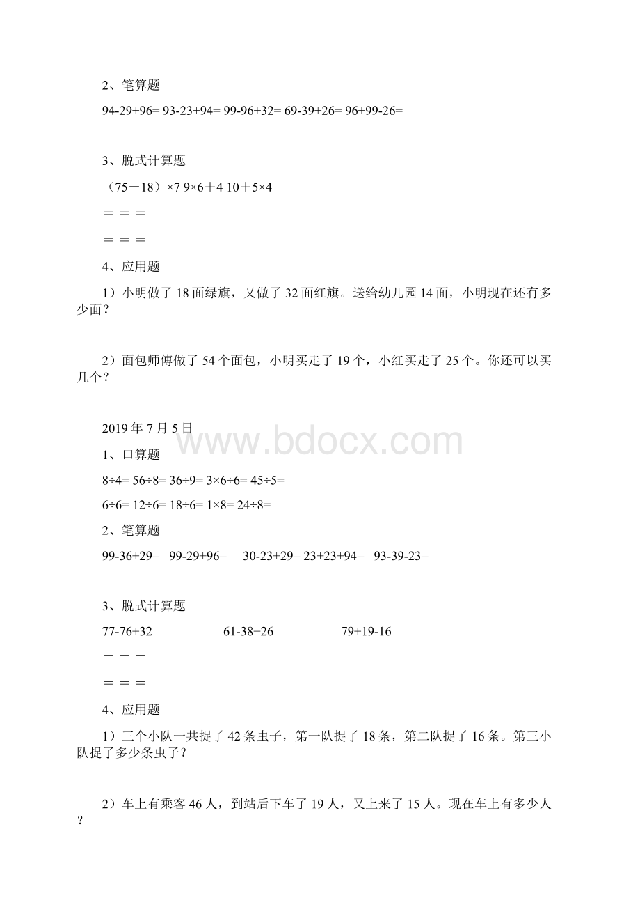 人教版二年级下册数学暑假天天练.docx_第3页