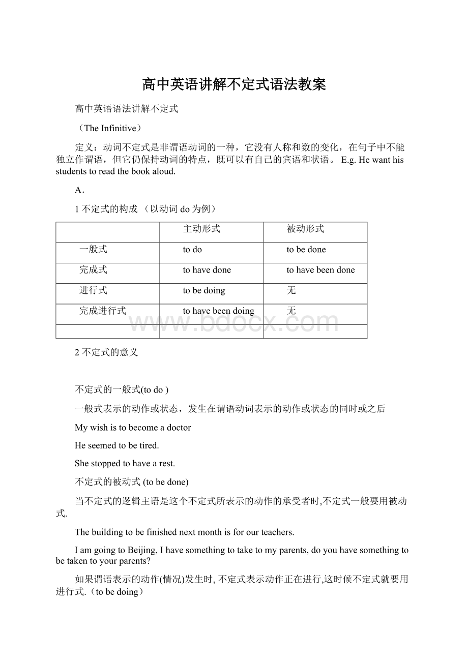 高中英语讲解不定式语法教案.docx_第1页