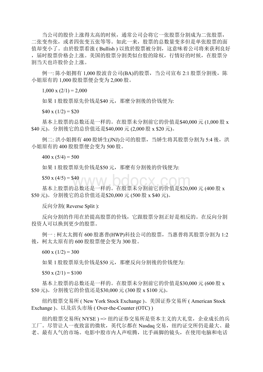 美国股市入门文档格式.docx_第3页