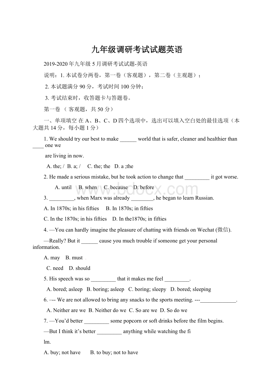 九年级调研考试试题英语Word文档格式.docx_第1页