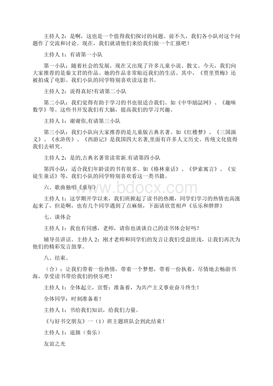 班会教案Word下载.docx_第3页