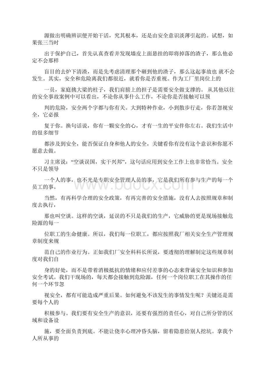 安全作文之钢铁厂安全演讲稿Word格式.docx_第2页