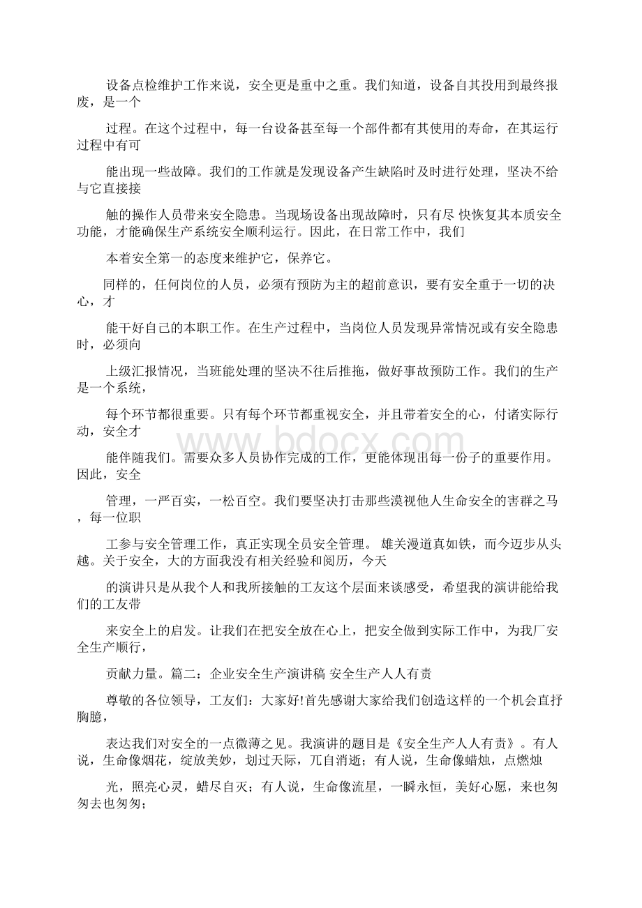 安全作文之钢铁厂安全演讲稿Word格式.docx_第3页