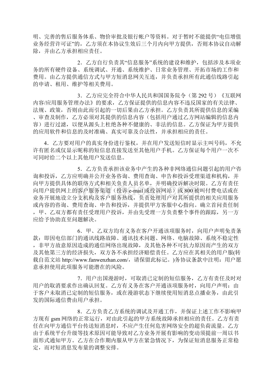 合作协议模板Word格式文档下载.docx_第3页