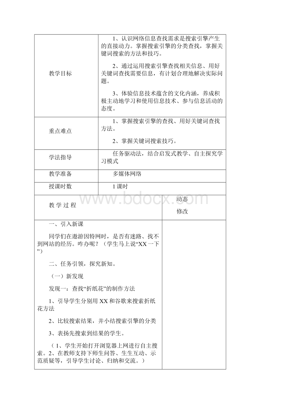 新版泰山版6年级上册信息技术上Word文档下载推荐.docx_第2页