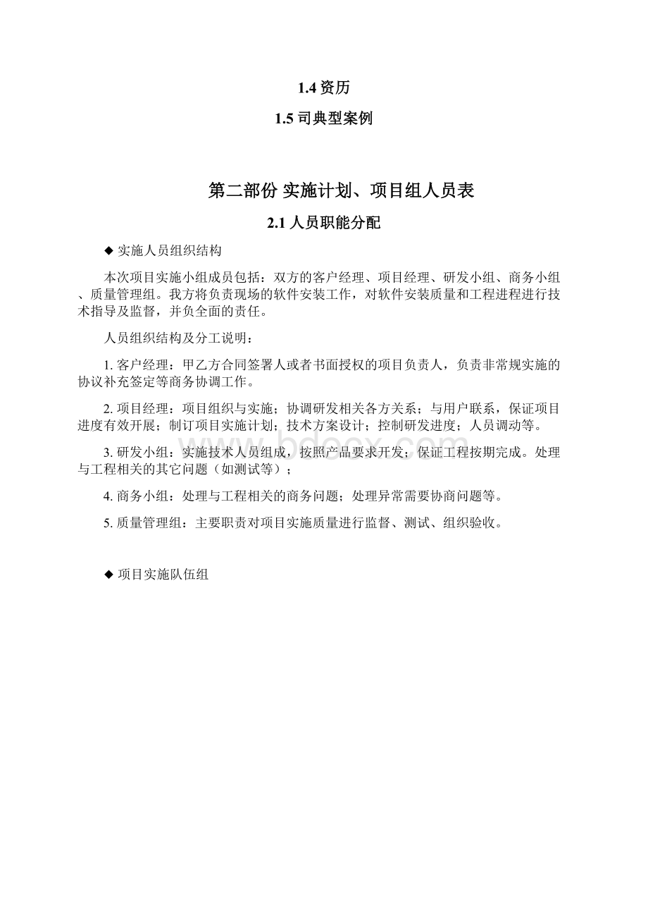 富润电子商务B2B方案1028V1.docx_第3页