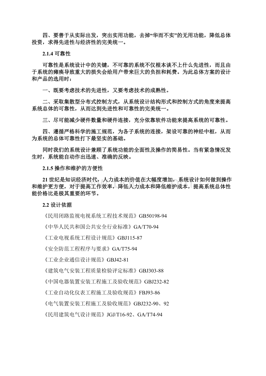 视频监控系统建设项目设计方案.docx_第3页