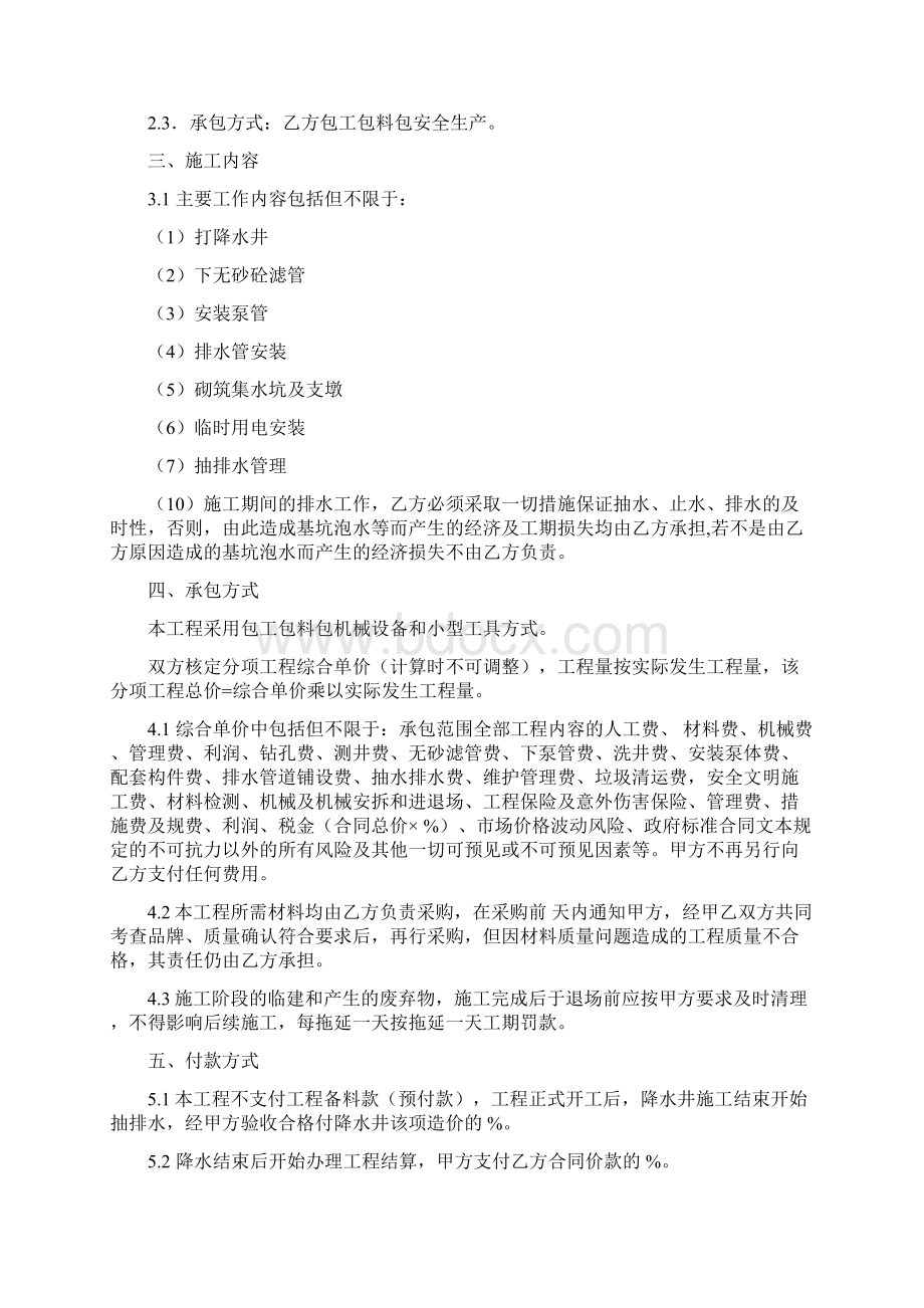 基坑降水工程施工合同Word格式文档下载.docx_第2页