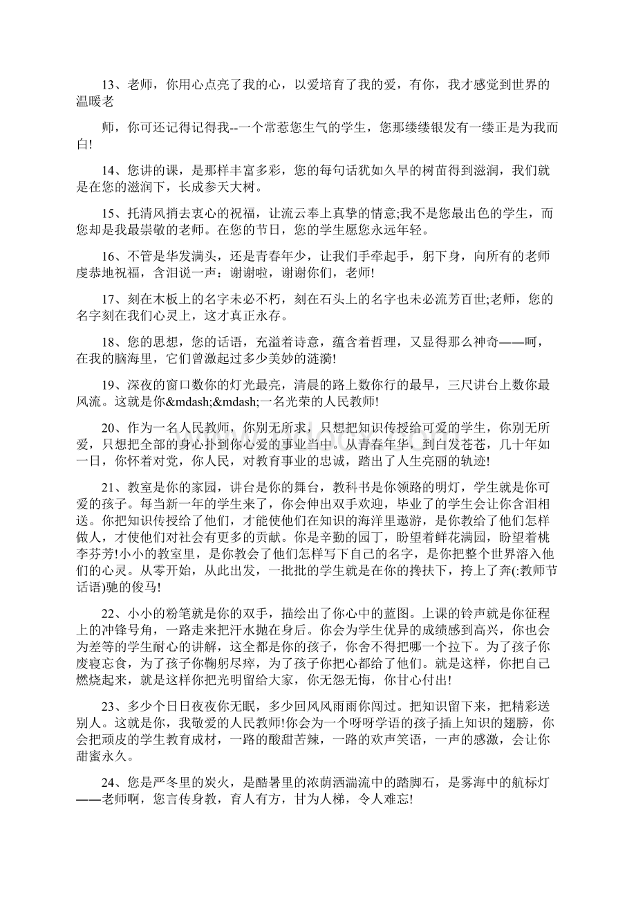 教师节话语文档格式.docx_第2页