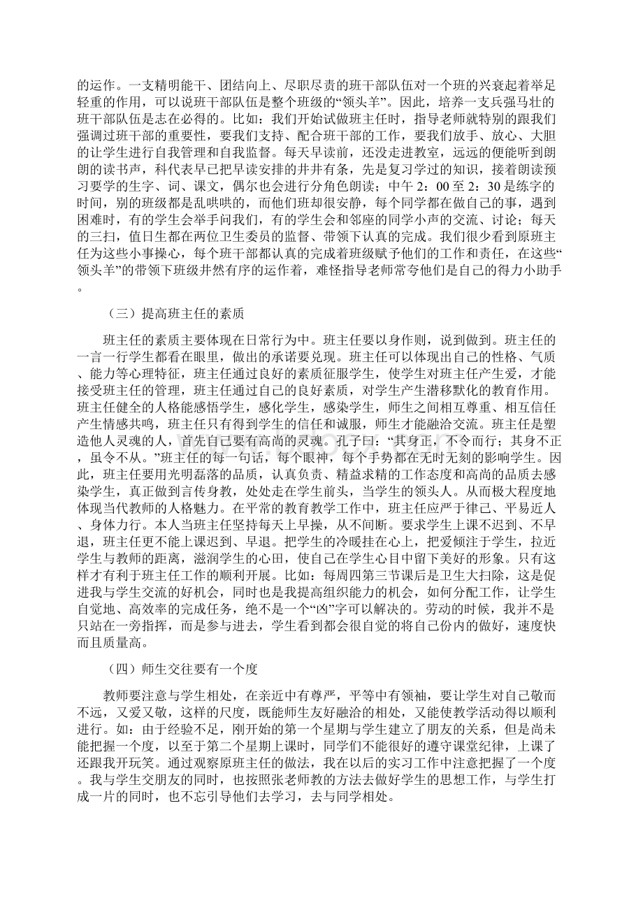 参考文档教学实习工作经验精选多篇实用word文档 10页Word下载.docx_第3页