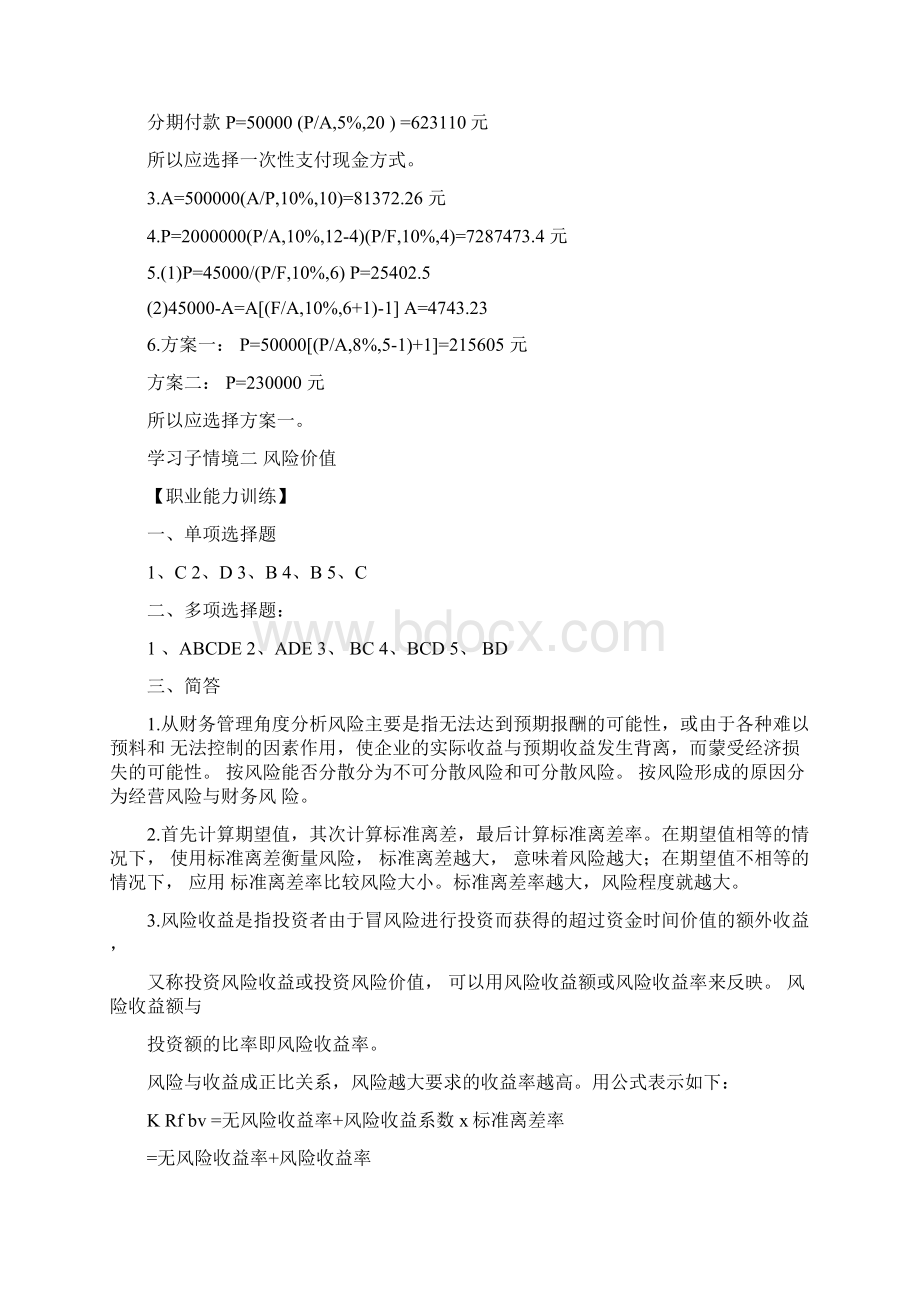 新编财务管理第五版答案Word格式.docx_第3页