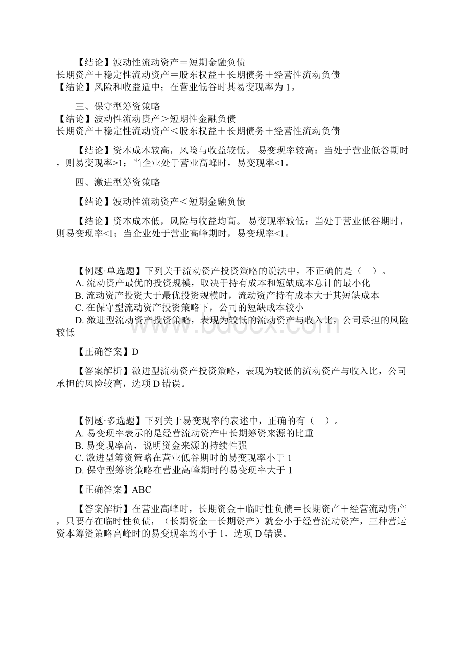 营运资本管理文档格式.docx_第3页