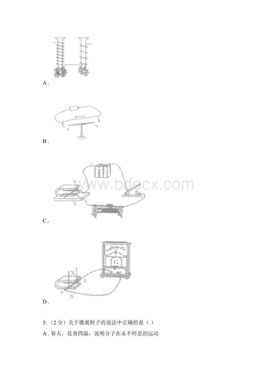 届沪科版中考模拟物理卷.docx_第2页