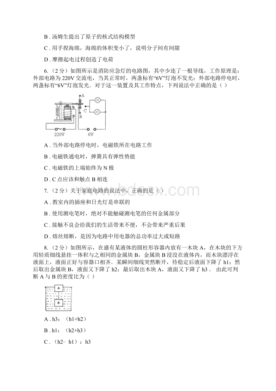 届沪科版中考模拟物理卷.docx_第3页