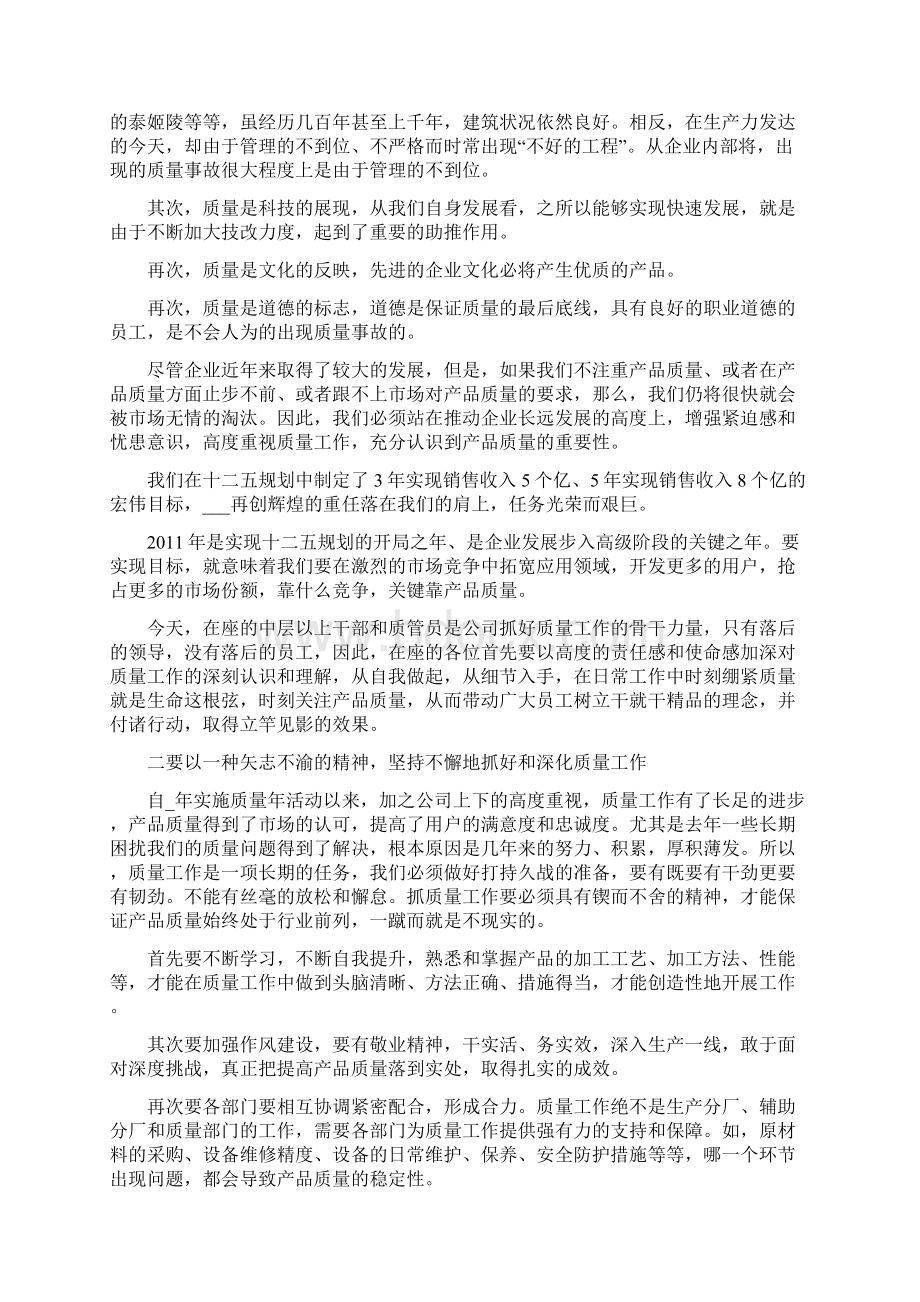 安全质量工作会议发言稿.docx_第3页