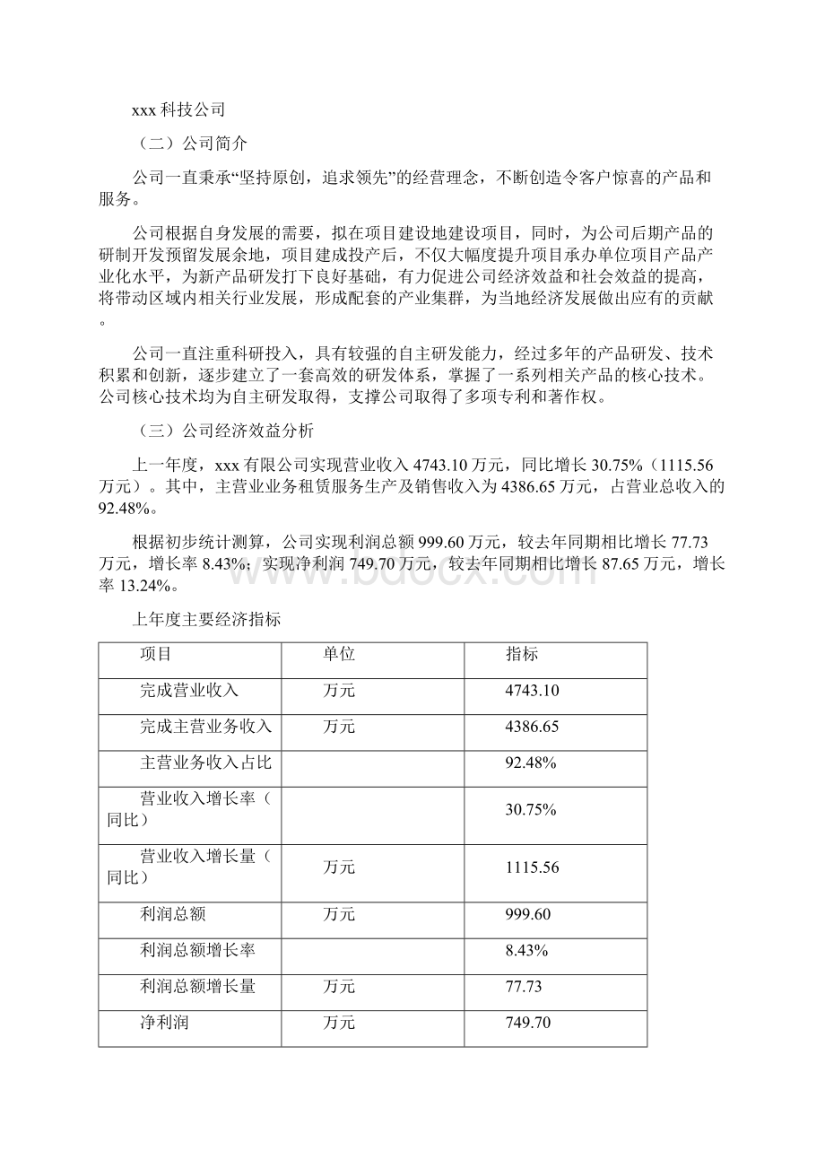 租赁服务项目可行性研究报告Word格式文档下载.docx_第2页