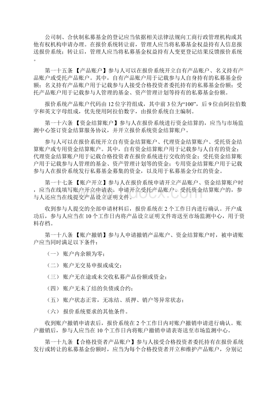 机构间私募产品报价与服务系统私募投资基金业务指引.docx_第3页