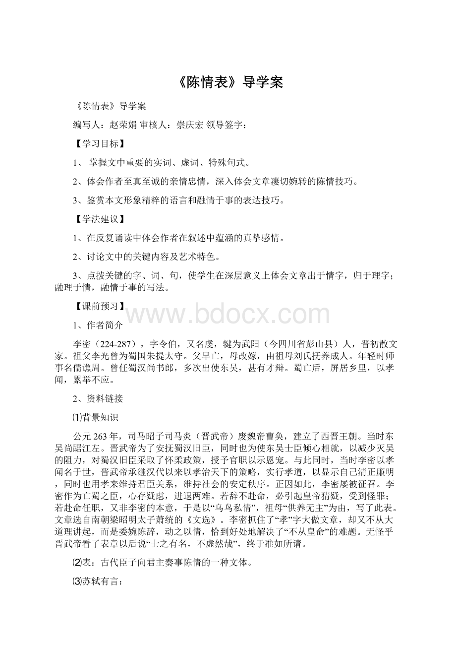 《陈情表》导学案.docx