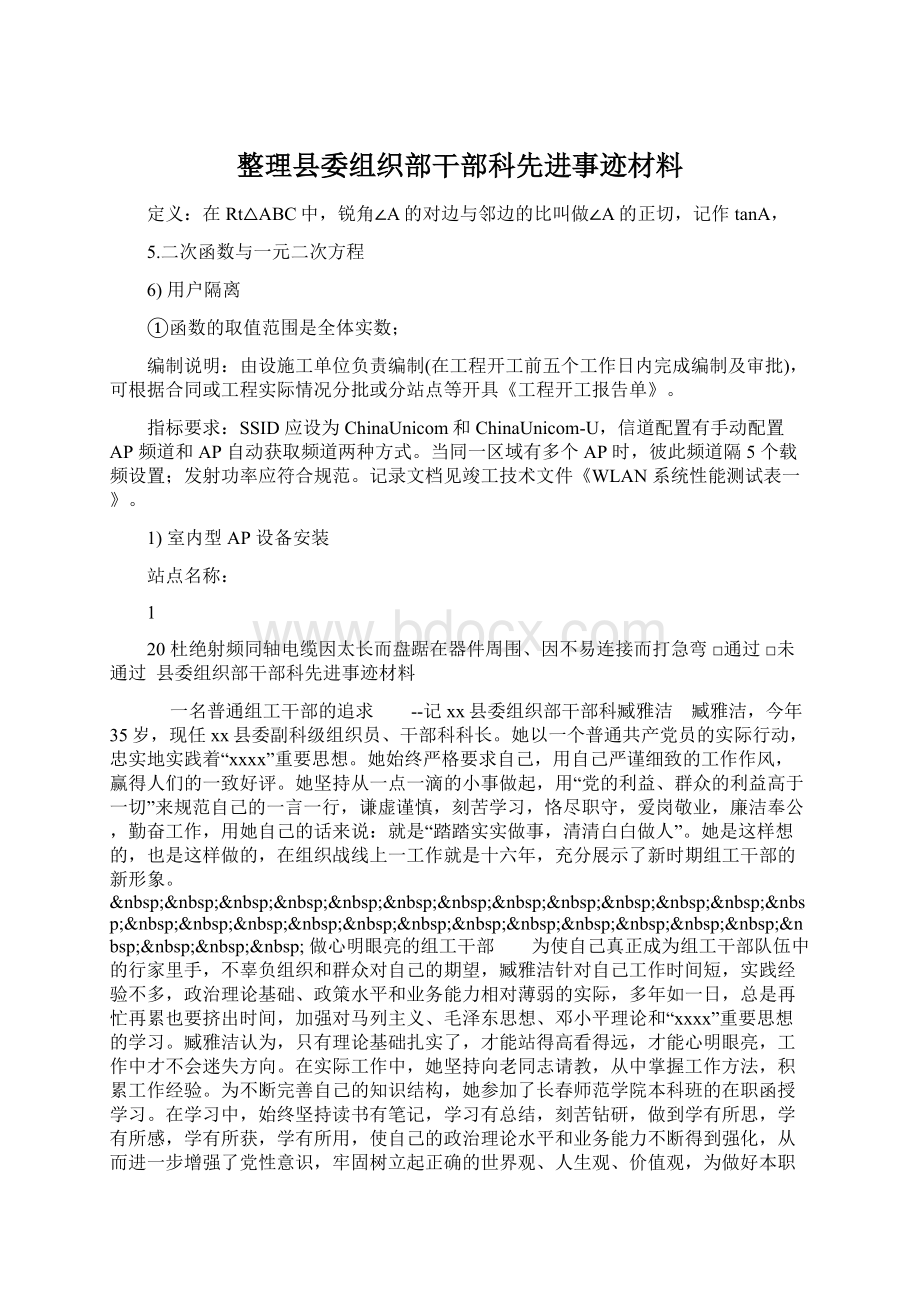 整理县委组织部干部科先进事迹材料.docx