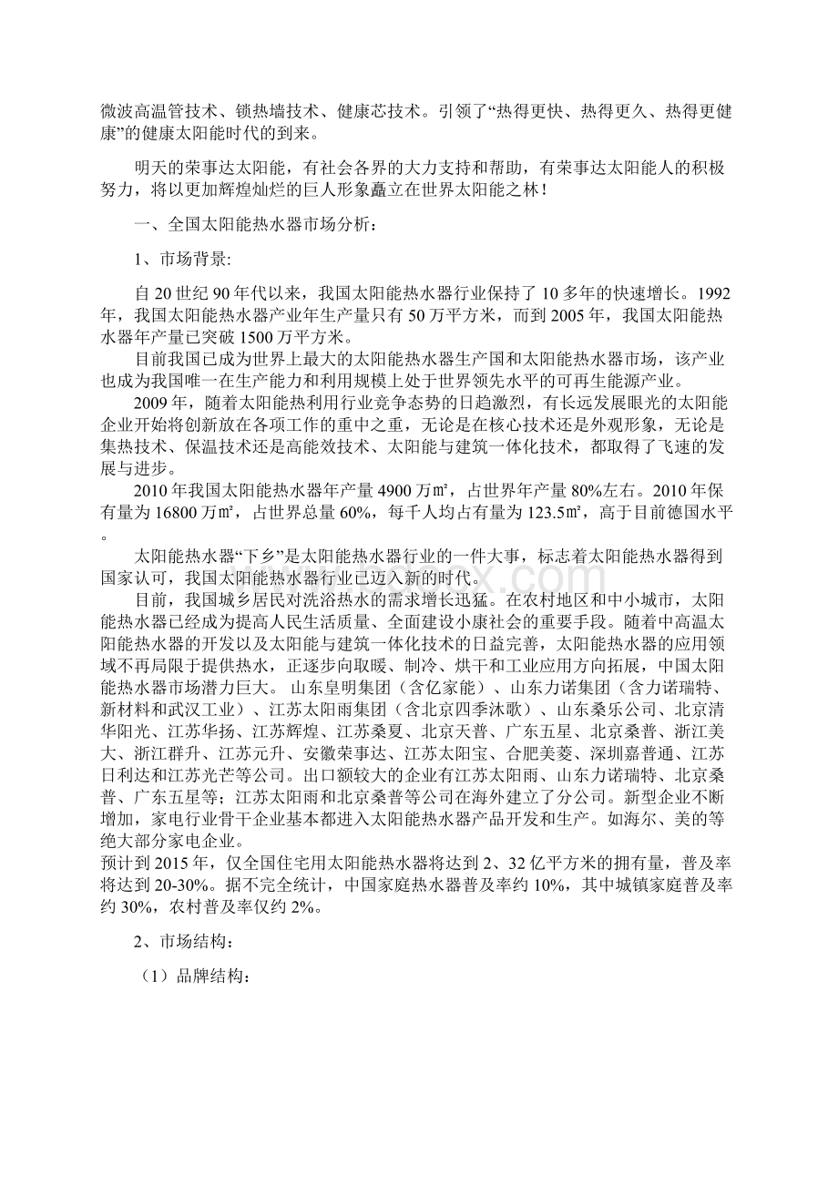 绿卡能太阳能营销策划方案Word文件下载.docx_第2页