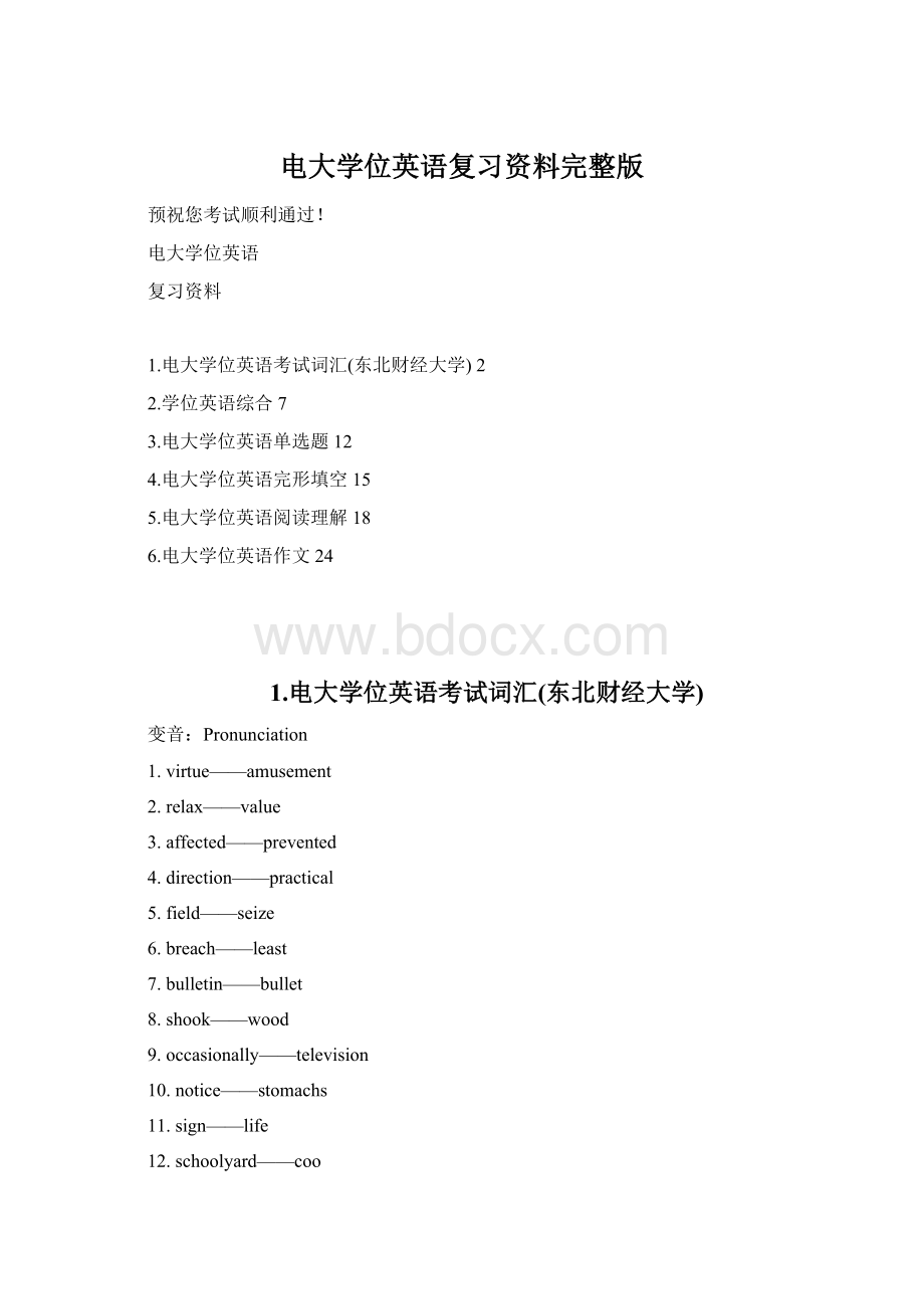 电大学位英语复习资料完整版.docx_第1页