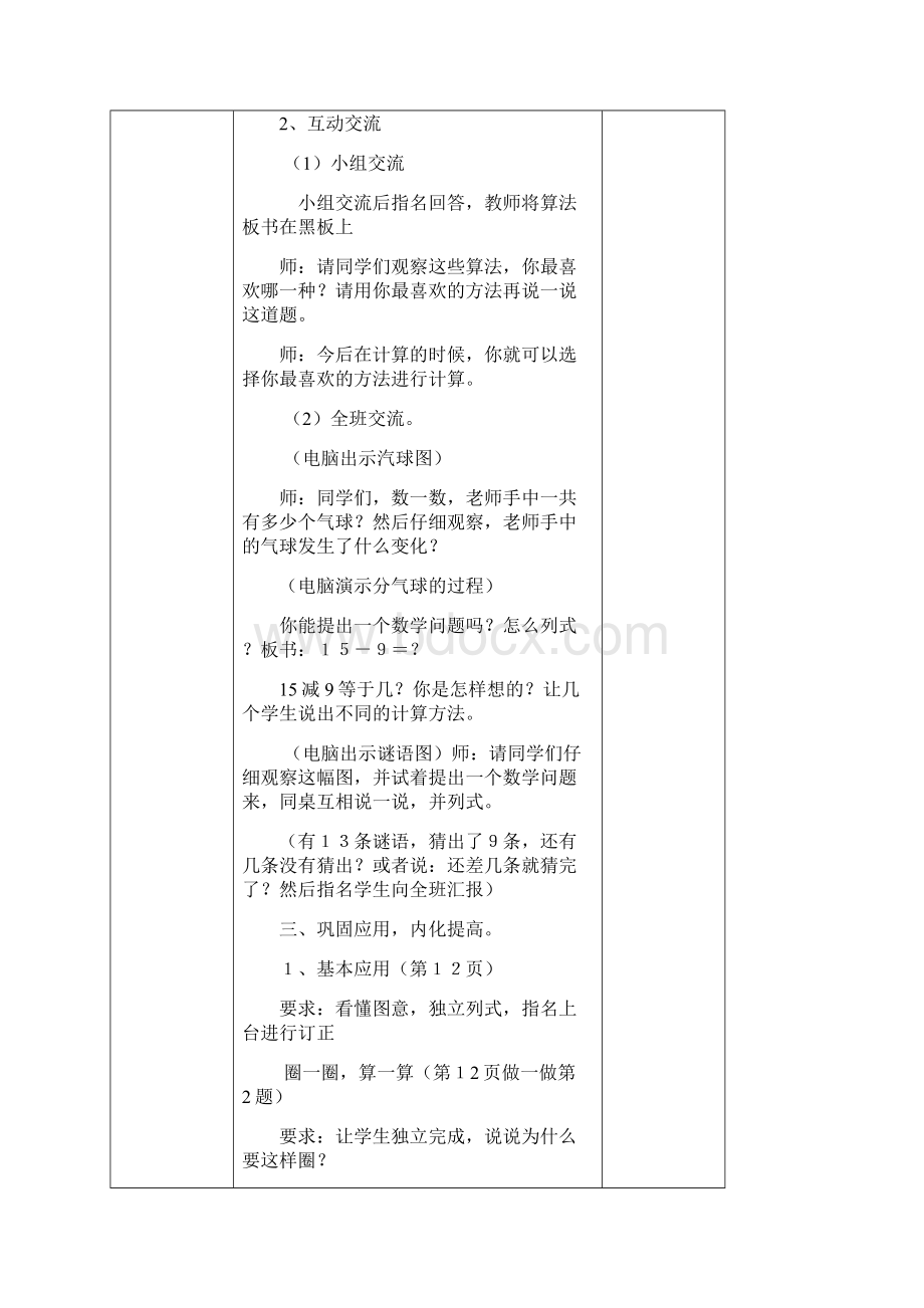 小学数学一年级下册第二单元教案Word格式文档下载.docx_第3页