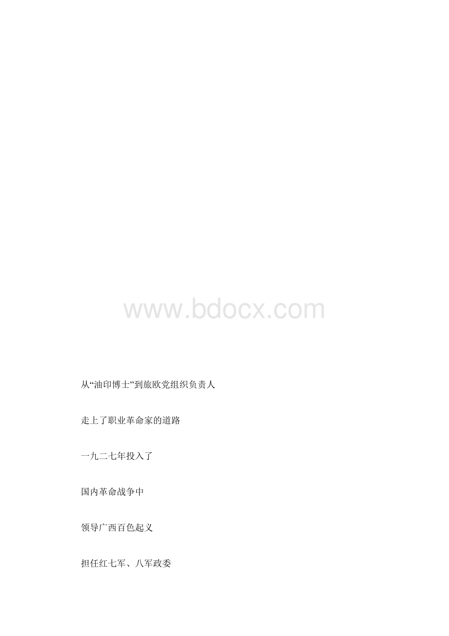 纪念改革开放40周年诗歌征文Word下载.docx_第3页