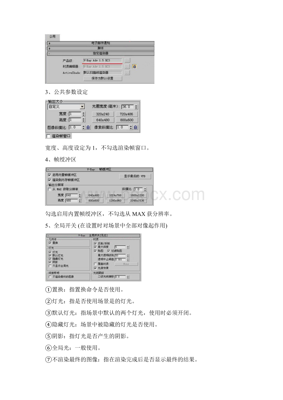 3D+VRAY+灯光渲染器参数设置.docx_第2页