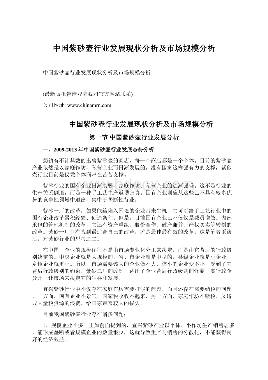 中国紫砂壶行业发展现状分析及市场规模分析.docx_第1页