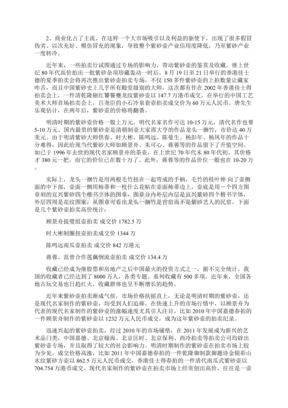 中国紫砂壶行业发展现状分析及市场规模分析.docx_第2页