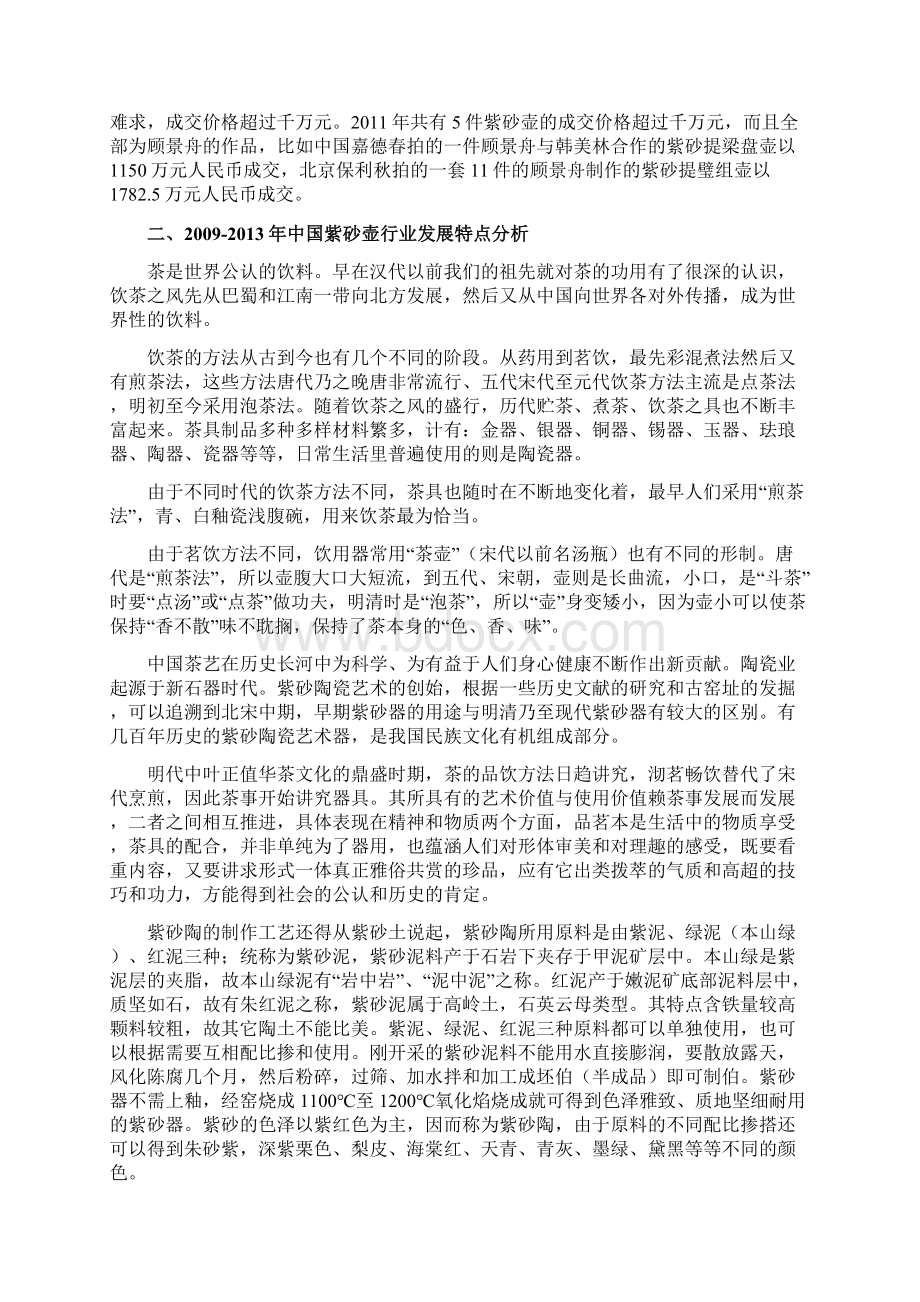 中国紫砂壶行业发展现状分析及市场规模分析.docx_第3页