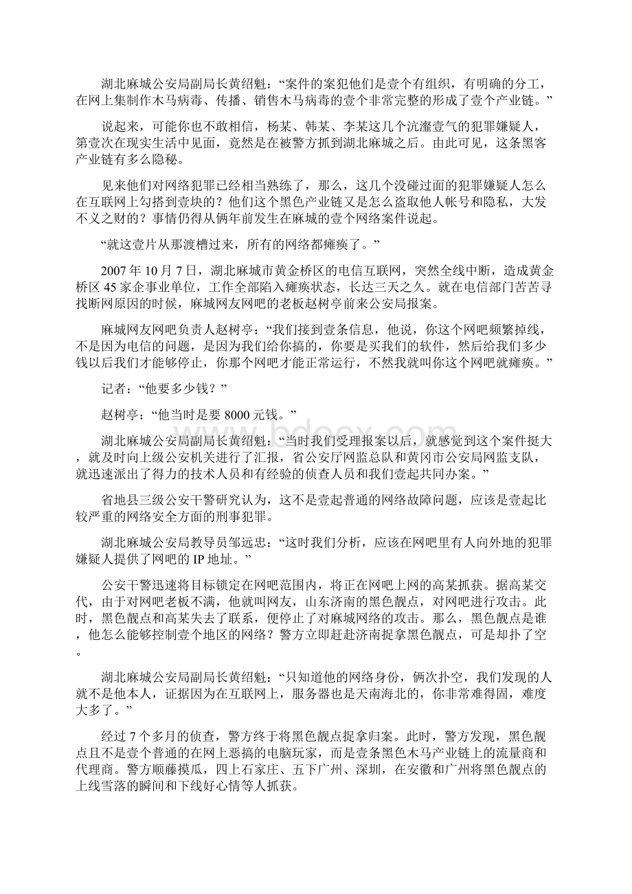 安全生产安全防范警示录Word下载.docx_第2页