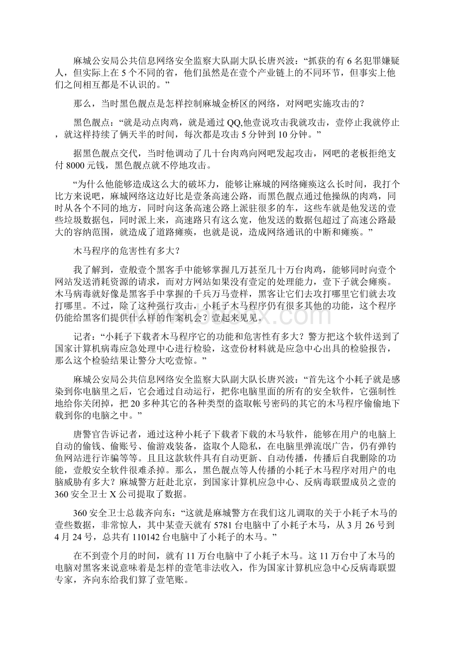 安全生产安全防范警示录Word下载.docx_第3页