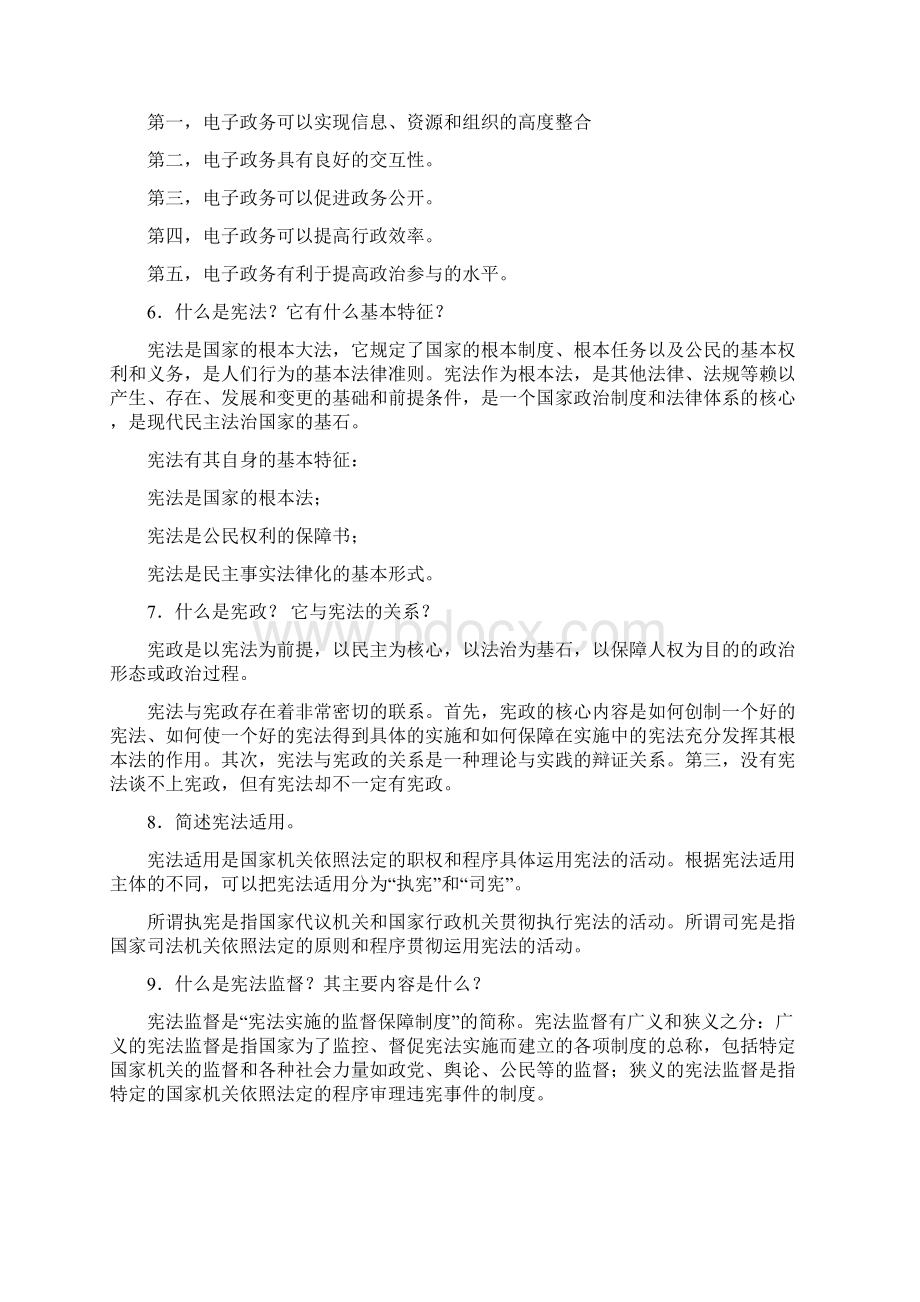 当代中国政治期末复习指简答及论述Word文档下载推荐.docx_第2页